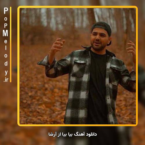 دانلود آهنگ آرشا بیا بیا
